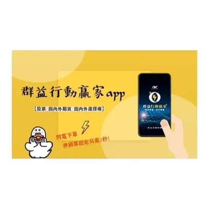 群益行動贏家app.webp